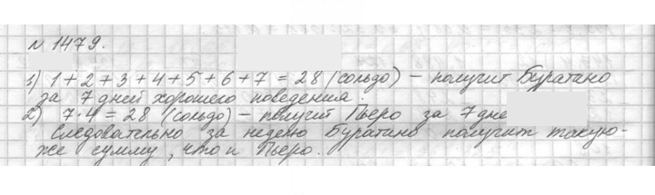 Скан решения номера 1479 (630)