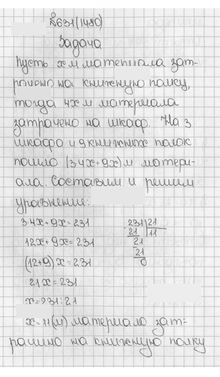 Скан решения номера 1480 (631)