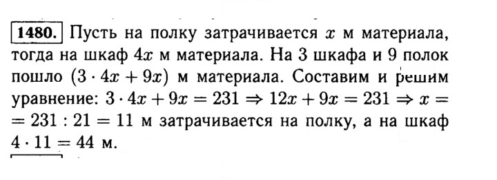 Скан решения номера 1480 (631)