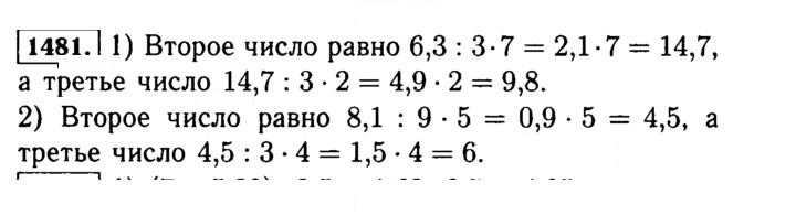 Скан решения номера 1481 (632)