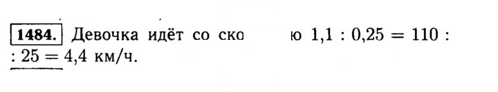 Скан решения номера 1484 (635)