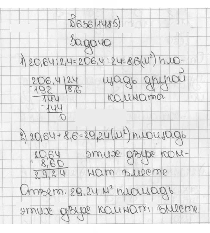 Скан решения номера 1485 (636)