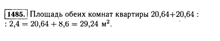Скан решения номера 1485 (636)