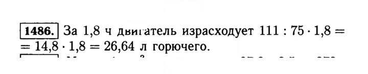 Скан решения номера 1486 (637)