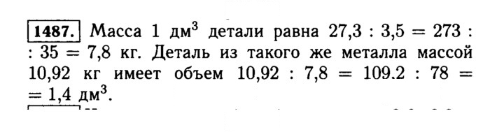 Скан решения номера 1487 (638)