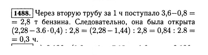 Скан решения номера 1488 (639)