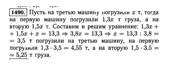 Скан решения номера 1490 (641)