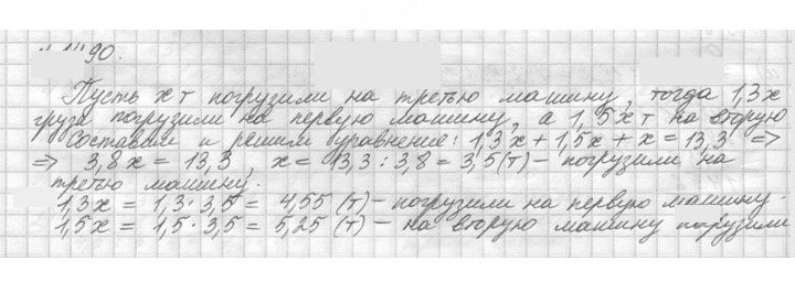 Скан решения номера 1490 (641)
