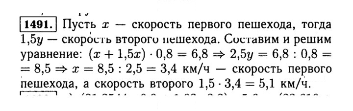 Скан решения номера 1491 (642)