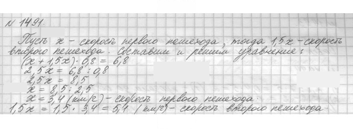Скан решения номера 1491 (642)