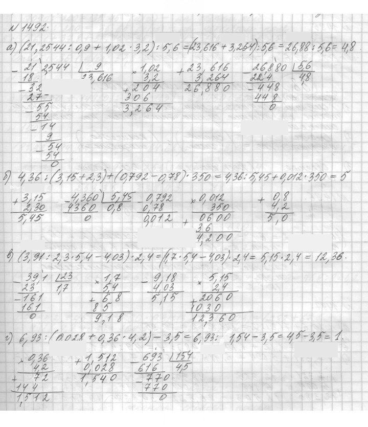 Скан решения номера 1492 (643)