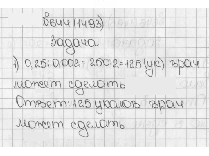 Скан решения номера 1493 (644)