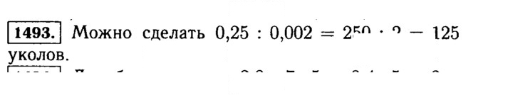 Скан решения номера 1493 (644)