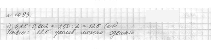 Скан решения номера 1493 (644)