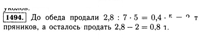 Скан решения номера 1494 (645)