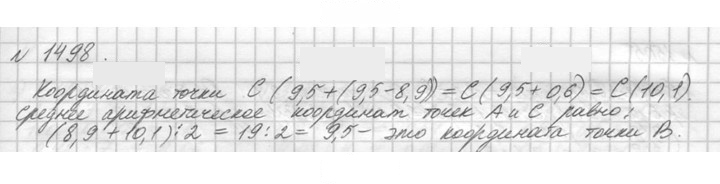 Скан решения номера 1498 (649)