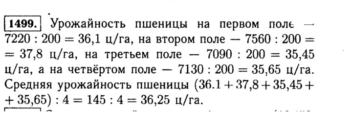 Скан решения номера 1499 (650)