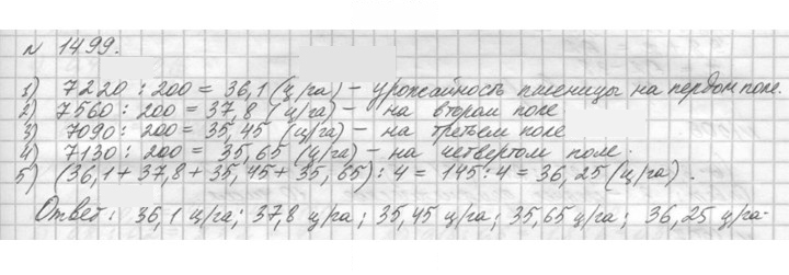 Скан решения номера 1499 (650)