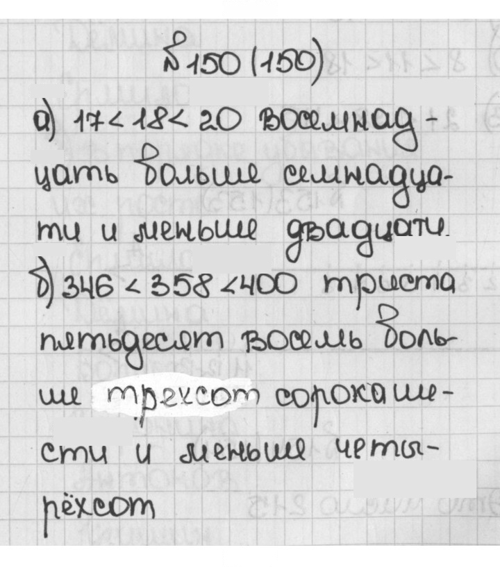 Скан решения номера 150 (150)
