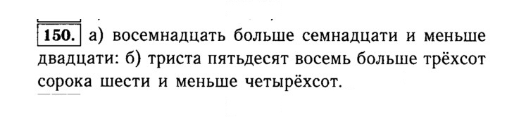 Скан решения номера 150 (150)