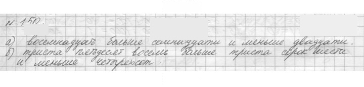Скан решения номера 150 (150)