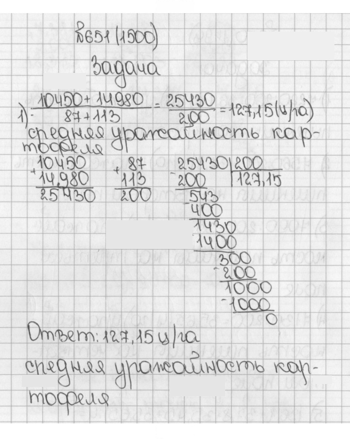 Скан решения номера 1500 (651)