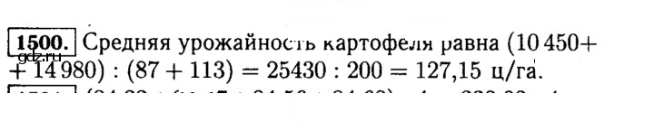 Скан решения номера 1500 (651)