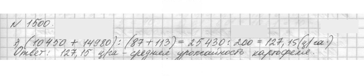 Скан решения номера 1500 (651)