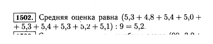 Скан решения номера 1502 (655)