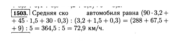 Скан решения номера 1503 (656)