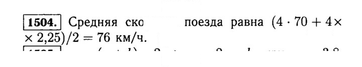 Скан решения номера 1504 (657)