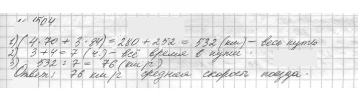 Скан решения номера 1504 (657)