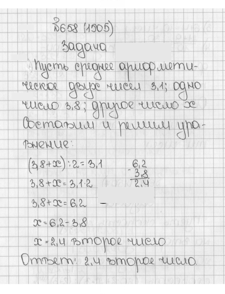 Скан решения номера 1505 (658)