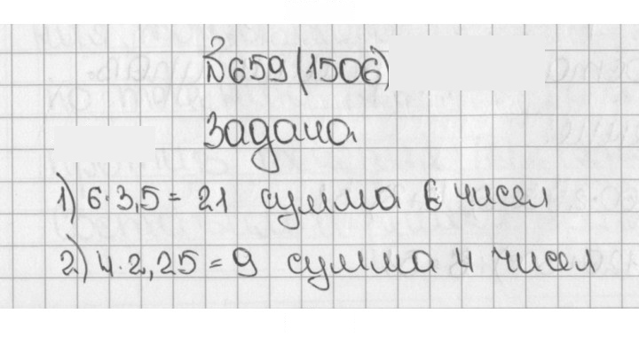 Скан решения номера 1506 (659)