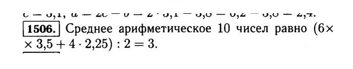 Скан решения номера 1506 (659)