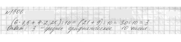 Скан решения номера 1506 (659)