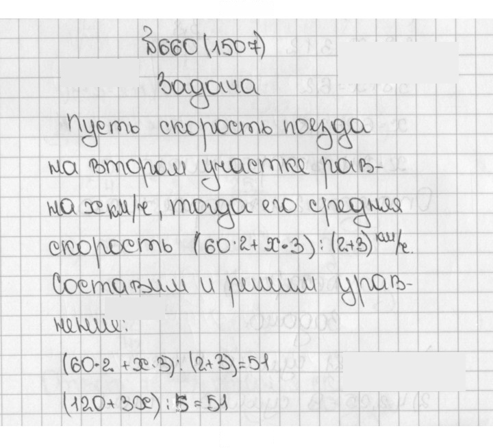 Скан решения номера 1507 (660)