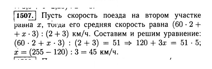 Скан решения номера 1507 (660)