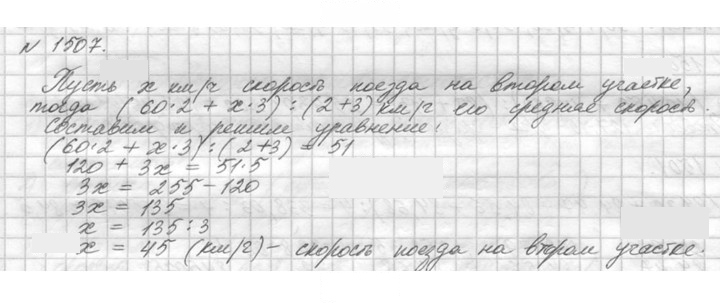 Скан решения номера 1507 (660)