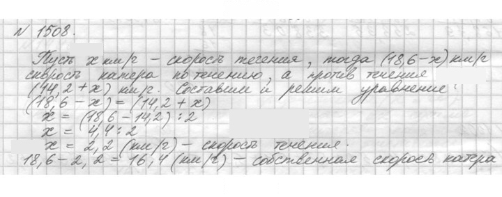 Скан решения номера 1508 (661)