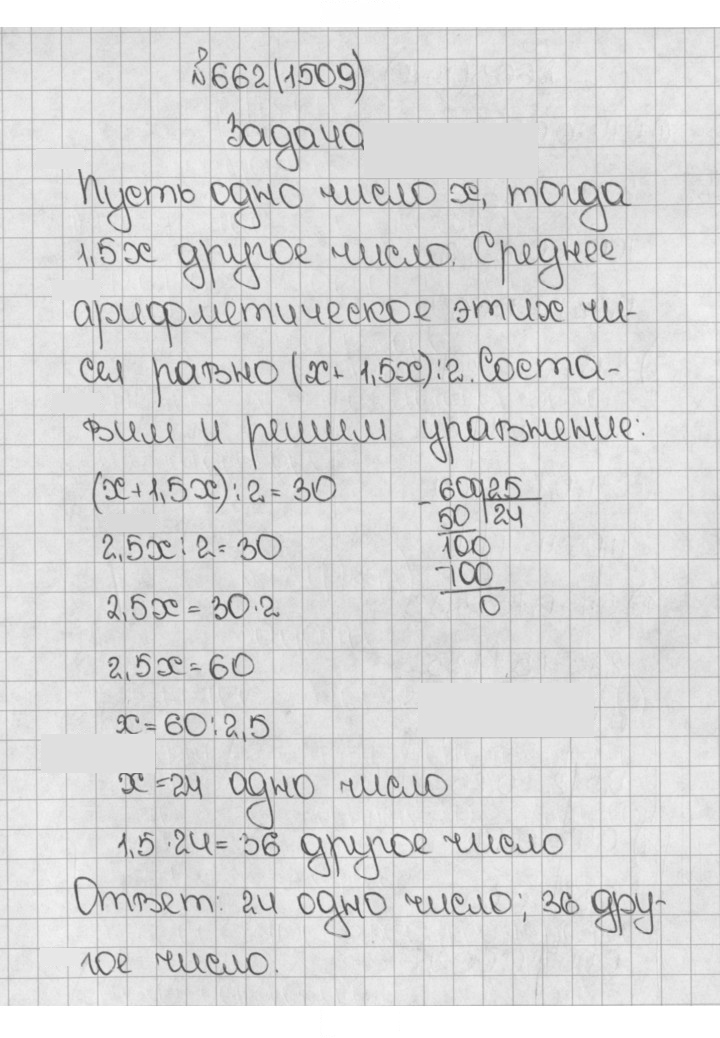 Скан решения номера 1509 (662)