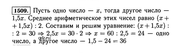 Скан решения номера 1509 (662)
