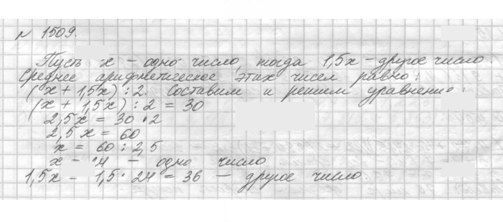 Скан решения номера 1509 (662)
