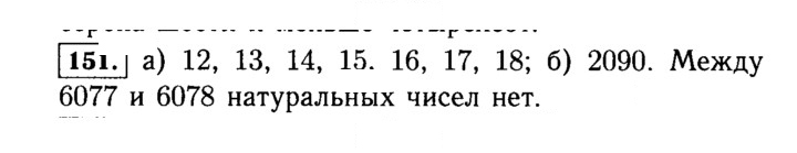 Скан решения номера 151 (151)