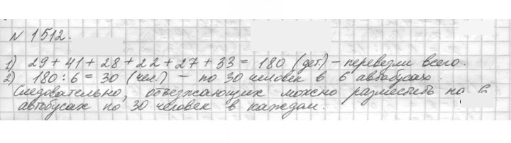 Скан решения номера 1512 (665)