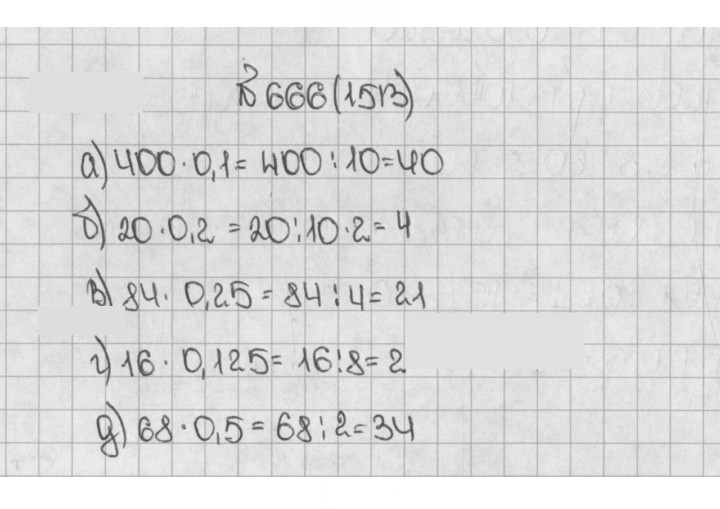 Скан решения номера 1513 (666)