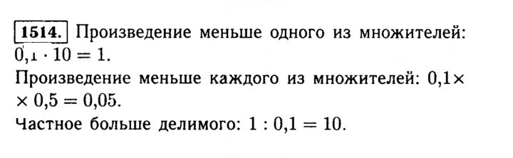 Скан решения номера 1514 (667)