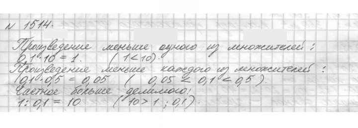 Скан решения номера 1514 (667)