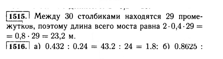 Скан решения номера 1515 (668)