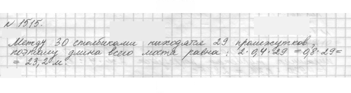Скан решения номера 1515 (668)